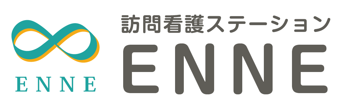 訪問看護ステーションENNE（えんね）